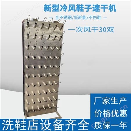 30双不锈钢商用烘鞋机干洗店多功能冷风鞋架子全自动冷风烘鞋机