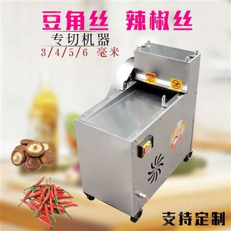 小米椒切丝机切辣椒丝机鲜辣椒切丝分半机扁豆切丝机长豆角切丝机