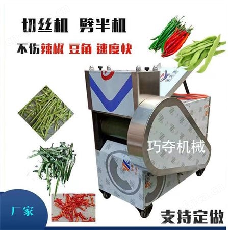 小米椒切丝机切辣椒丝机鲜辣椒切丝分半机扁豆切丝机长豆角切丝机