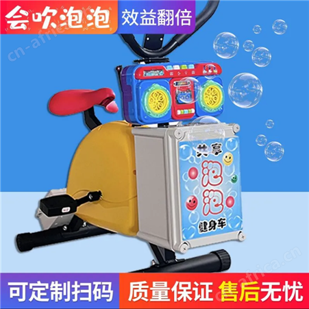 共享泡泡车超市门口商用家用扫码泡泡车七彩泡泡车儿童健身泡泡车