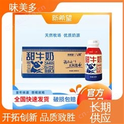 味美多商贸 现货速发 儿时记忆 新希望V美甜牛奶 配制型含乳饮料