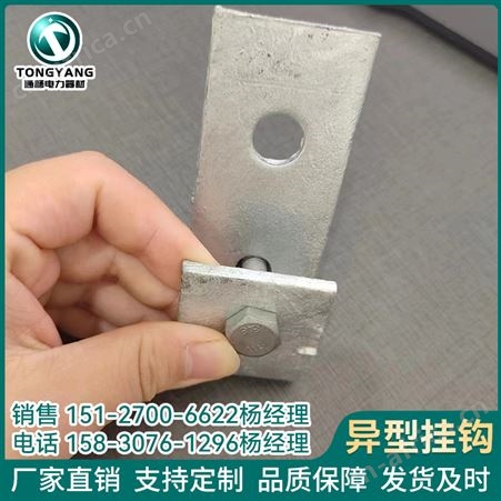 出口定制 异型扁铁挂钩 电缆支架 带孔 热镀锌 铁附件