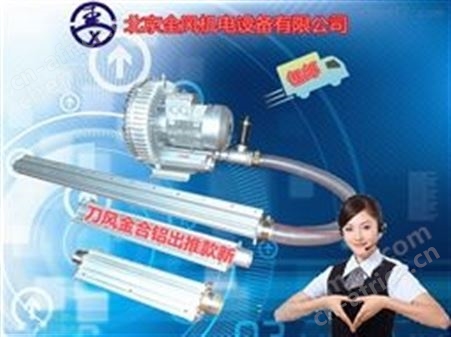 北京全风制造高精密铝风刀 -新款铝合金风刀厂家