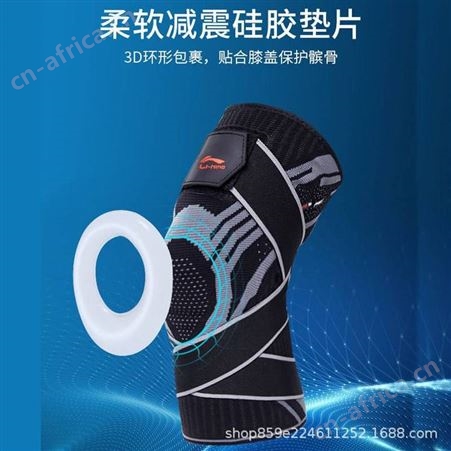 李宁运动护膝篮球跑步足球男***装备关节半月板膝盖保护套损伤女