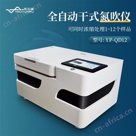YP-QD12G氮吹仪YP-QD12G 全自动干式氮吹仪
