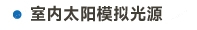 官方网站产品中心内页标题2样式编辑2-08.jpg