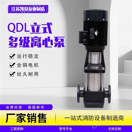 QDLF立式不锈钢多级离心泵 增压泵