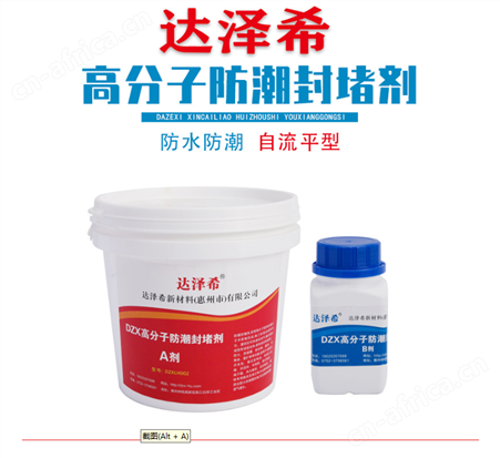 DZXLH002高分子防凝露封堵剂供应商