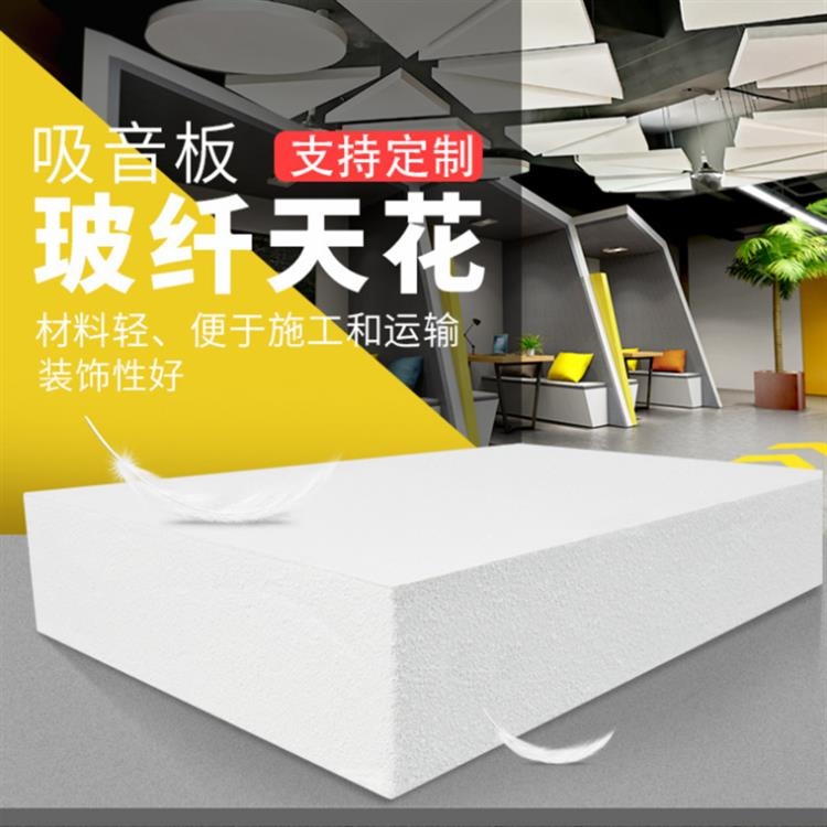 玻纤吸音板