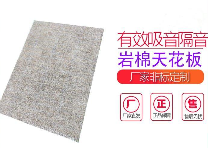 岩棉天花板