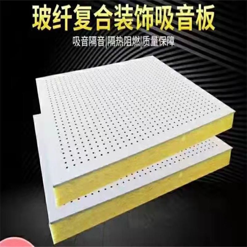 玻纤吸声板