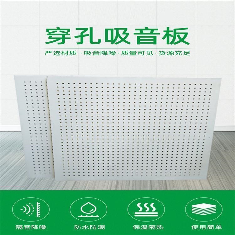 穿孔复合吸音板