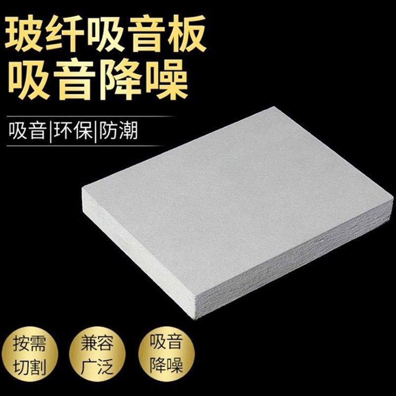 玻纤吸音板
