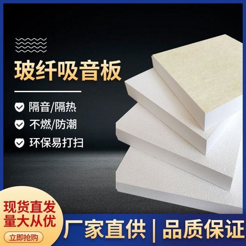 玻纤吸音板