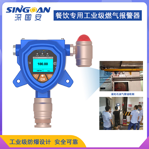 工业级燃气报警器 工业级燃气报警器