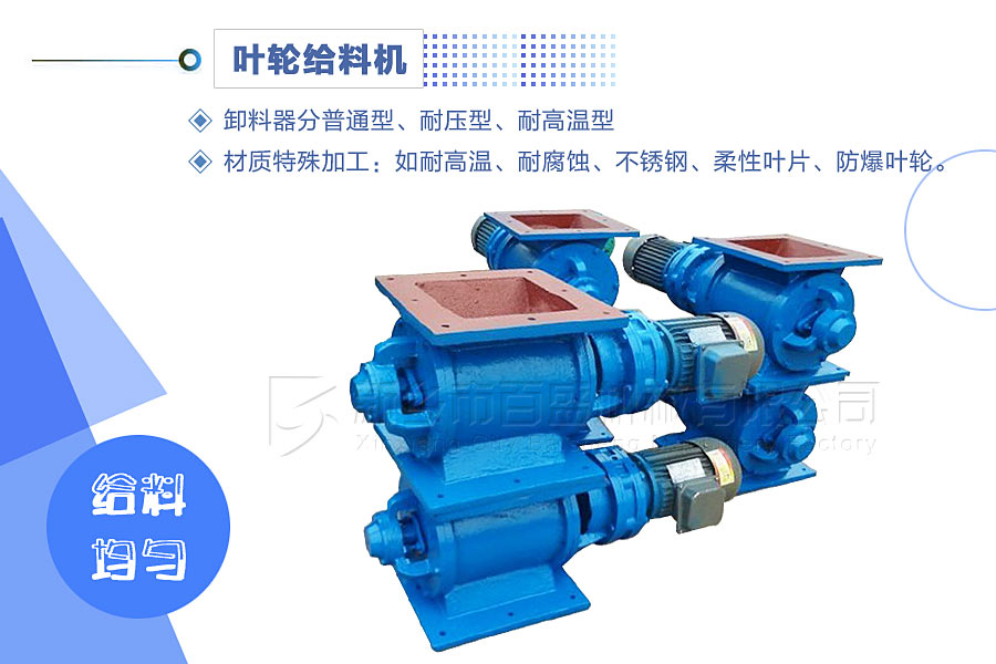 叶轮给料机