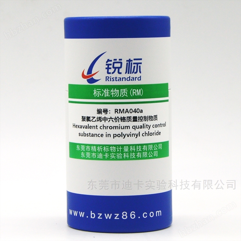 六价铬成分分析标准物质