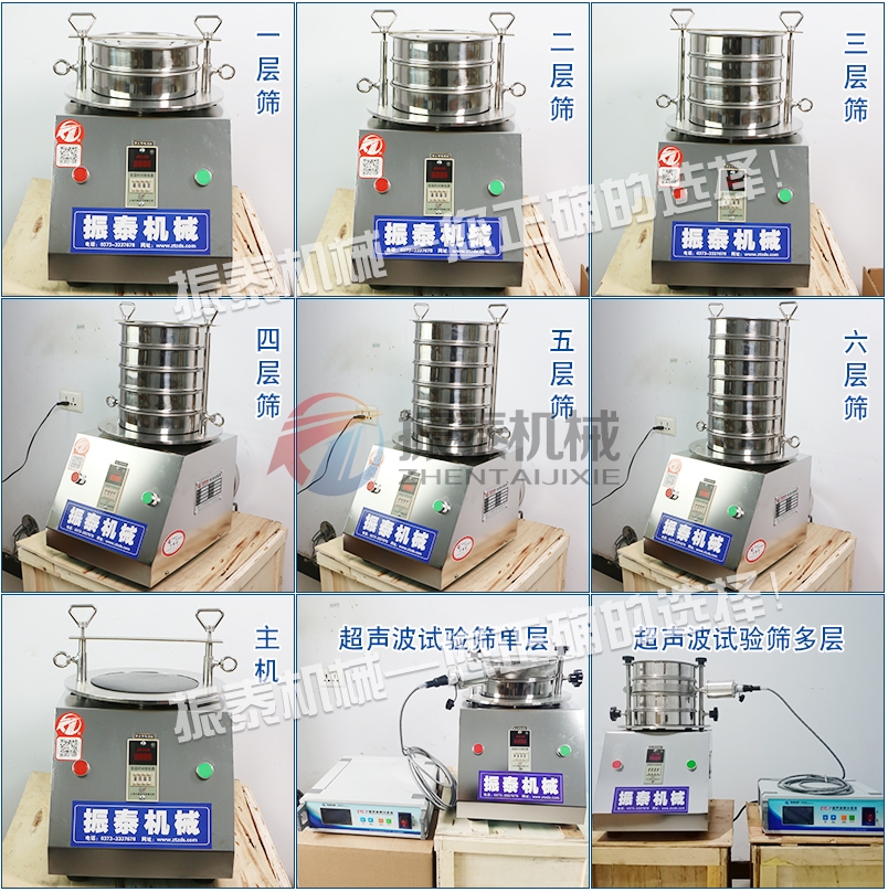 石粉超声波试验筛不同层数 石粉超声波试验筛不同层数