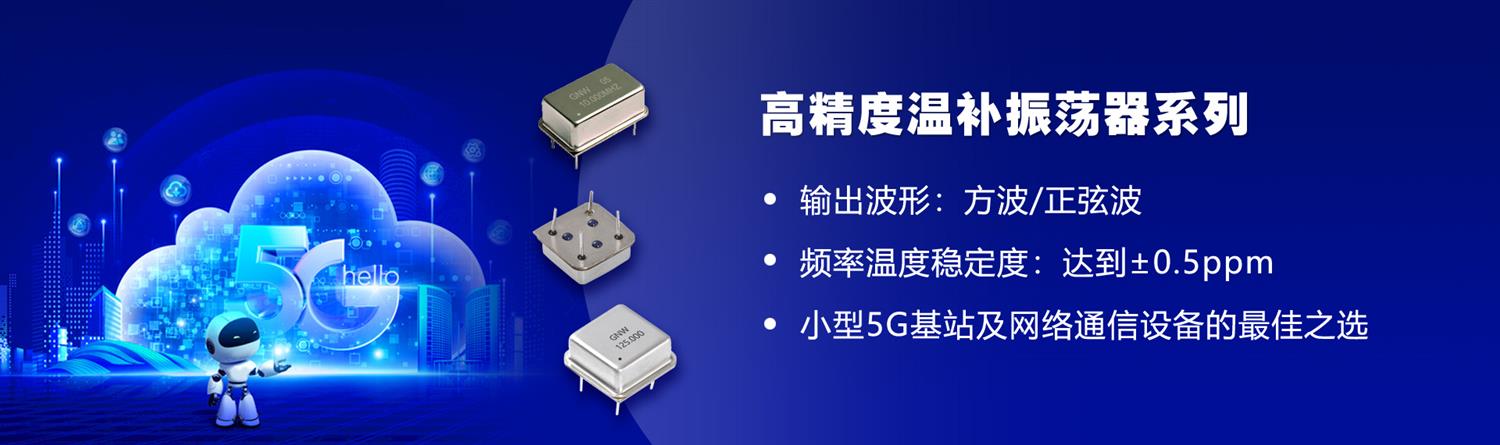 关于TCXO温补晶振常见解决方案及选型注意事项 关于TCXO温补晶振常见解决方案及选型注意事项
